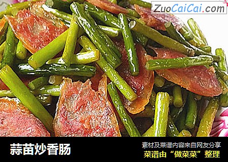 蒜苗炒香肠