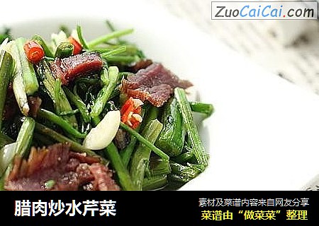腊肉炒水芹菜