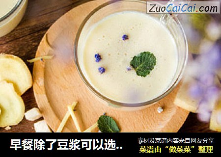 早餐除了豆浆可以选择的果蔬汁