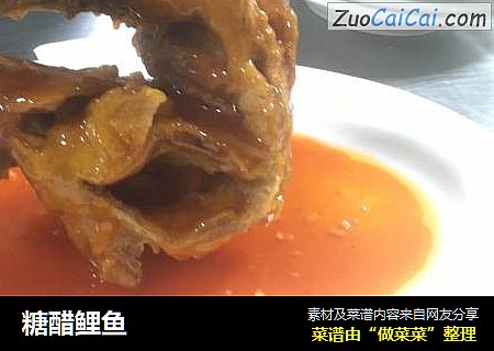 糖醋鲤鱼