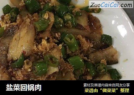 盐菜回锅肉