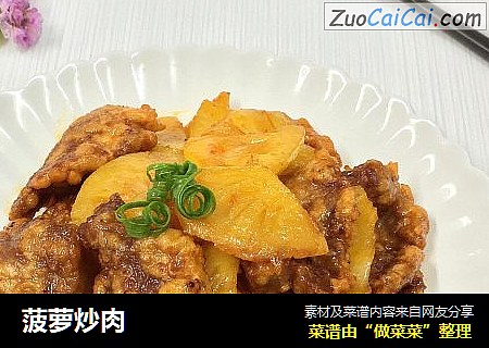 菠萝炒肉