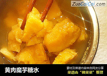 黄肉魔芋糖水