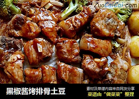 黑椒酱烤排骨土豆