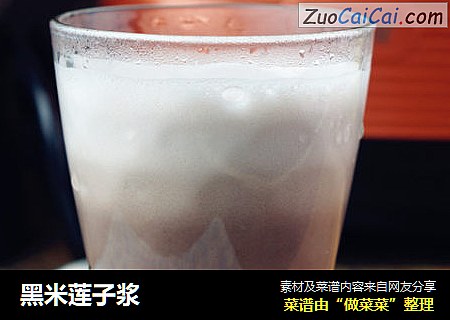 黑米莲子浆