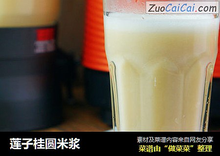 莲子桂圆米浆