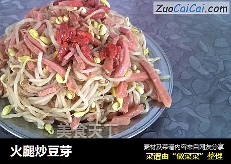 火腿炒豆芽