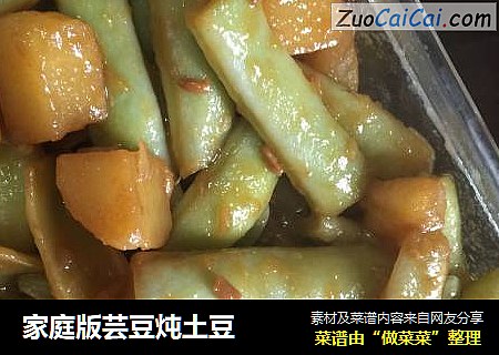 家庭版芸豆炖土豆