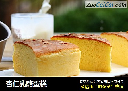 杏仁乳酪蛋糕