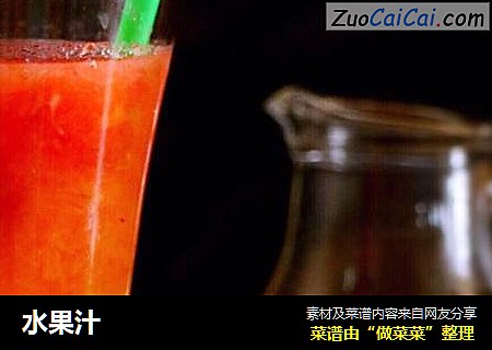 水果汁