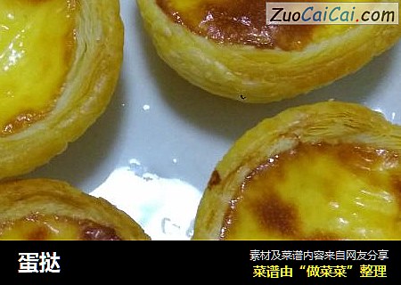 蛋挞