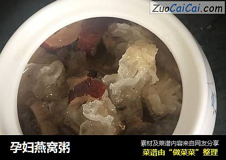 孕妇燕窝粥
