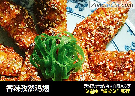香辣孜然鸡翅