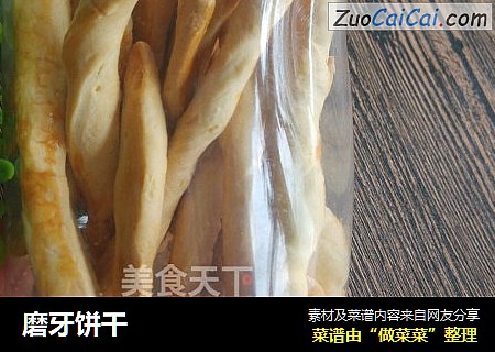 磨牙饼干