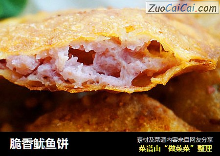 脆香鱿鱼饼