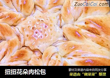 扭扭花朵肉松包