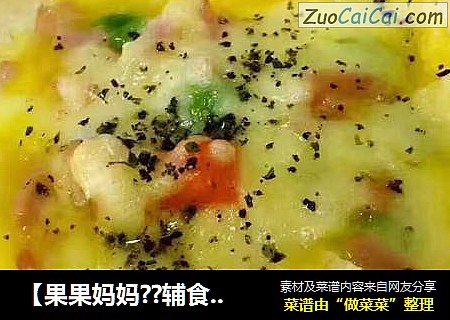 【果果妈妈??辅食推荐】美味早餐：吐司杯