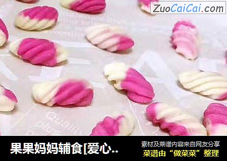 果果妈妈辅食[爱心]【自制海螺面】