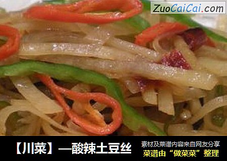 酸辣土豆丝