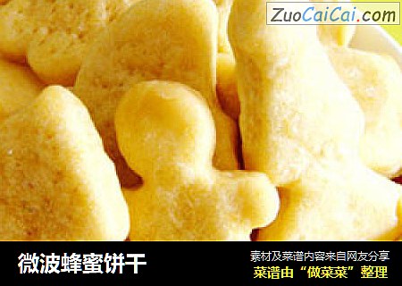 微波蜂蜜饼干