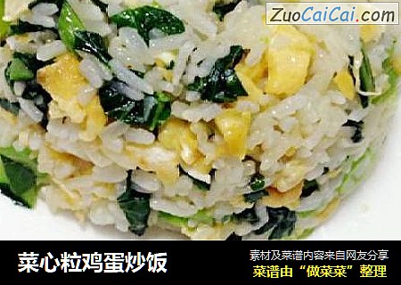 菜心粒鸡蛋炒饭