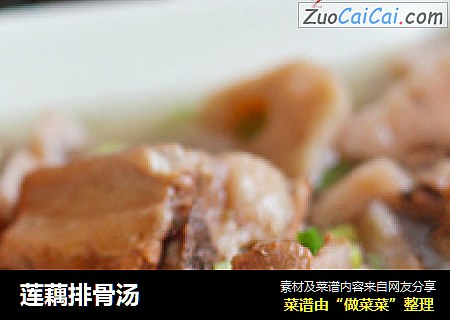 莲藕排骨汤