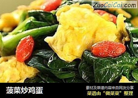 菠菜炒鸡蛋