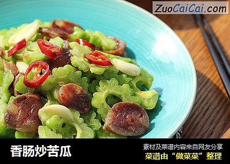 香肠炒苦瓜