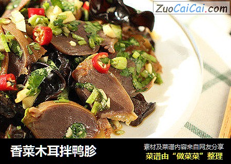 香菜木耳拌鸭胗