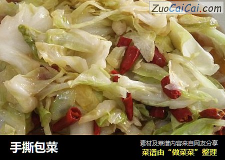 手撕包菜