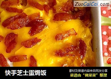 快手芝士蛋焗饭