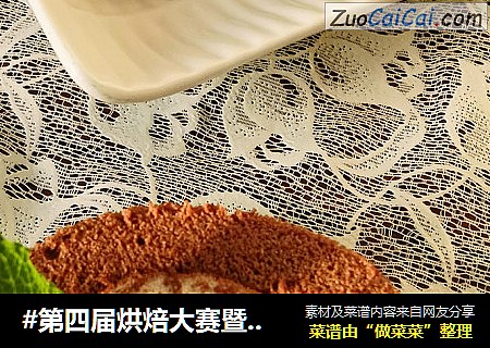 可可奶油蛋糕卷