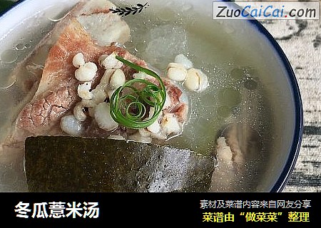 冬瓜薏米汤