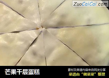 芒果千层蛋糕