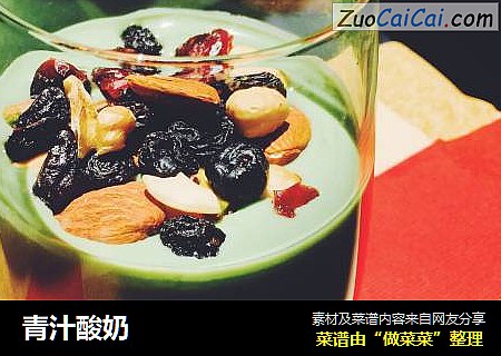 青汁酸奶