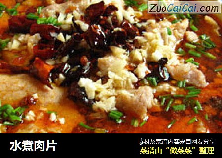 水煮肉片