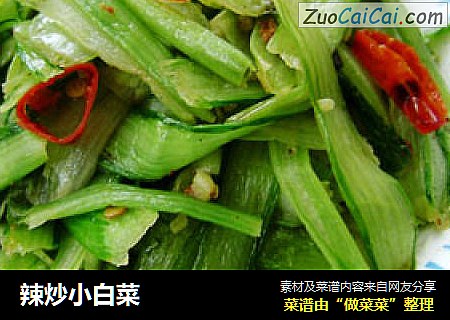 辣炒小白菜