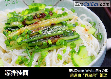 凉拌挂面