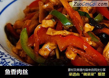 鱼香肉丝
