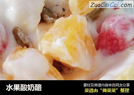 水果酸奶酪