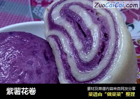 紫薯花卷