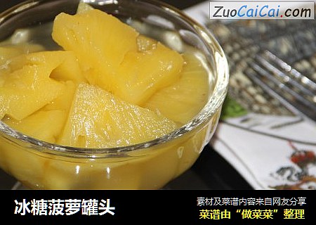 冰糖菠萝罐头