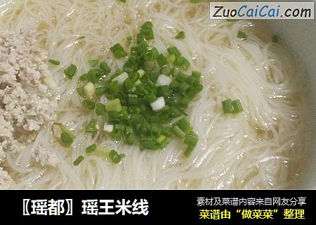 〖瑶都〗瑶王米线