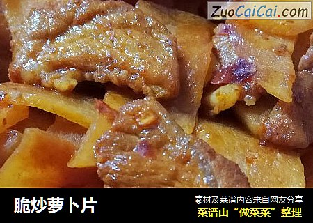 脆炒萝卜片