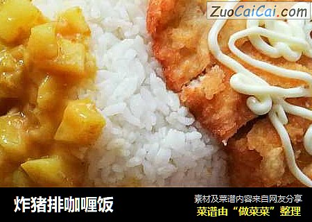 炸猪排咖喱饭