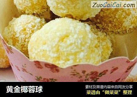 黄金椰蓉球