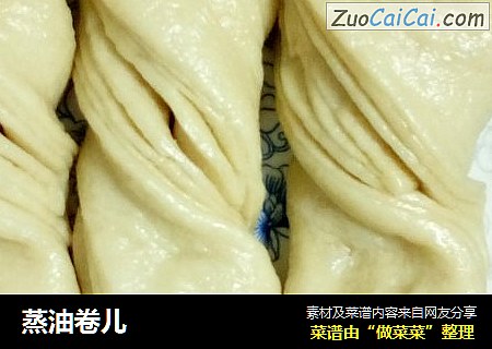 蒸油卷儿