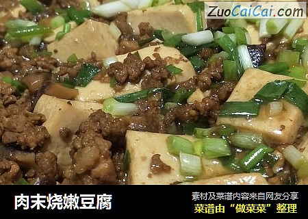 肉末烧嫩豆腐