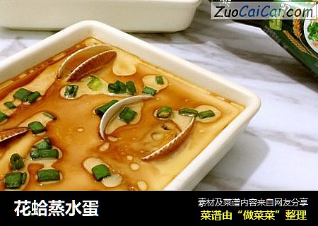 花蛤蒸水蛋