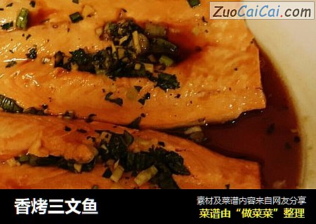 香烤三文鱼